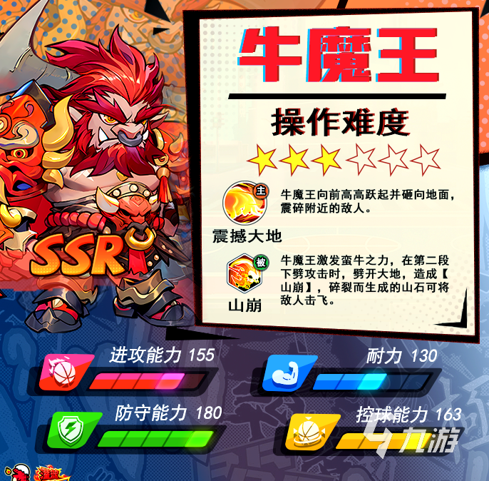 灌篮军团牛魔王使用技巧全解析 攻略分享助你轻松上手