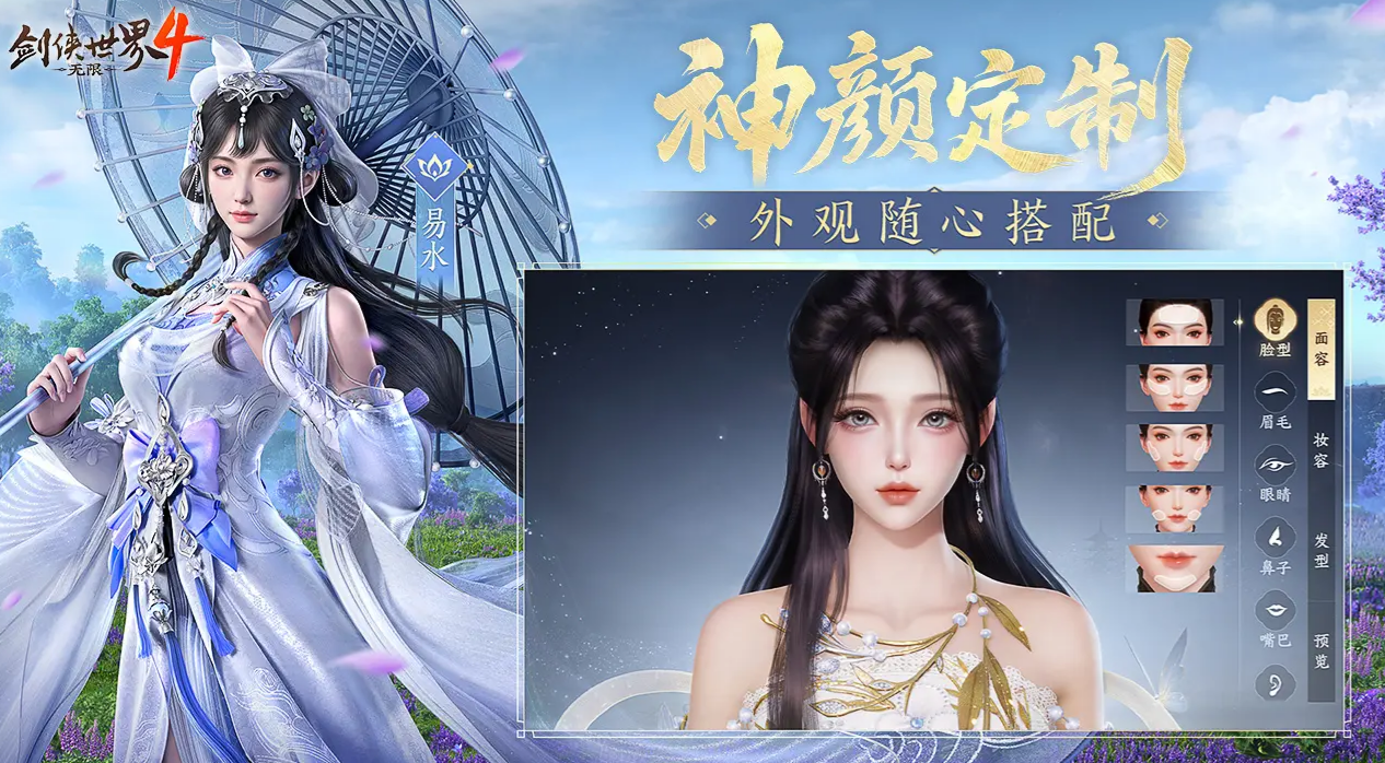 剑侠世界4无限公测时间曝光 上线日期最新消息汇总