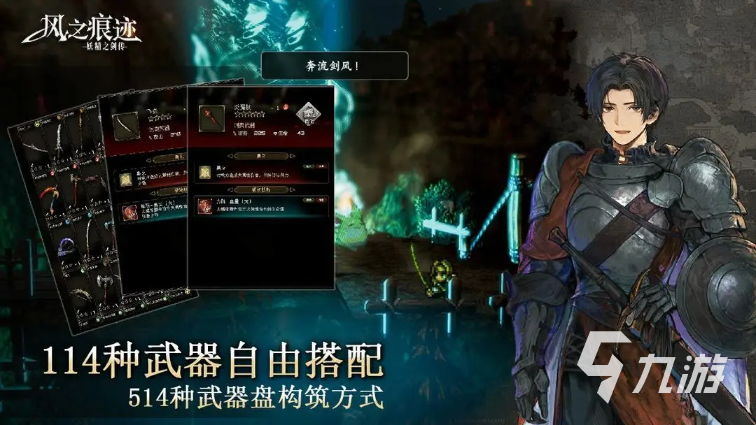 风之痕迹武器选择攻略与全武器图鉴推荐