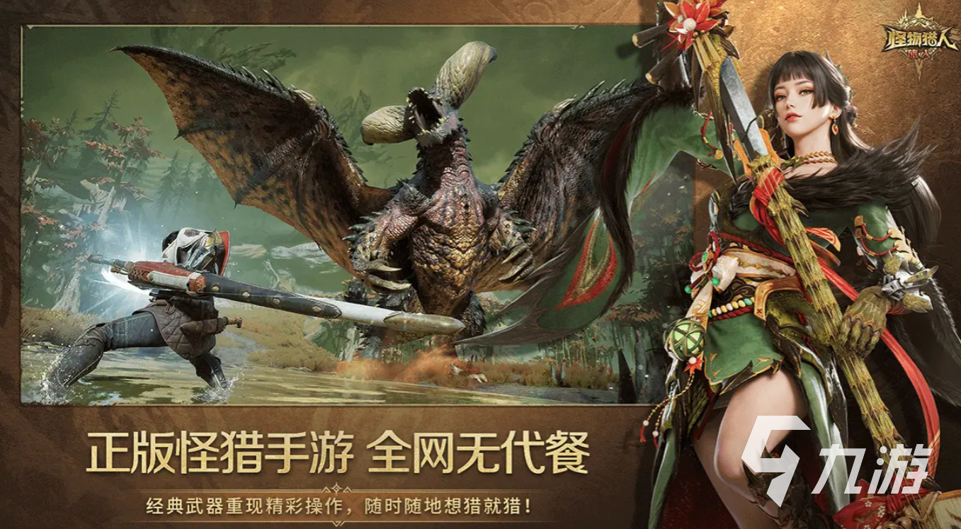 怪猎旅人手游联机玩法详解 支持多人组队冒险吗