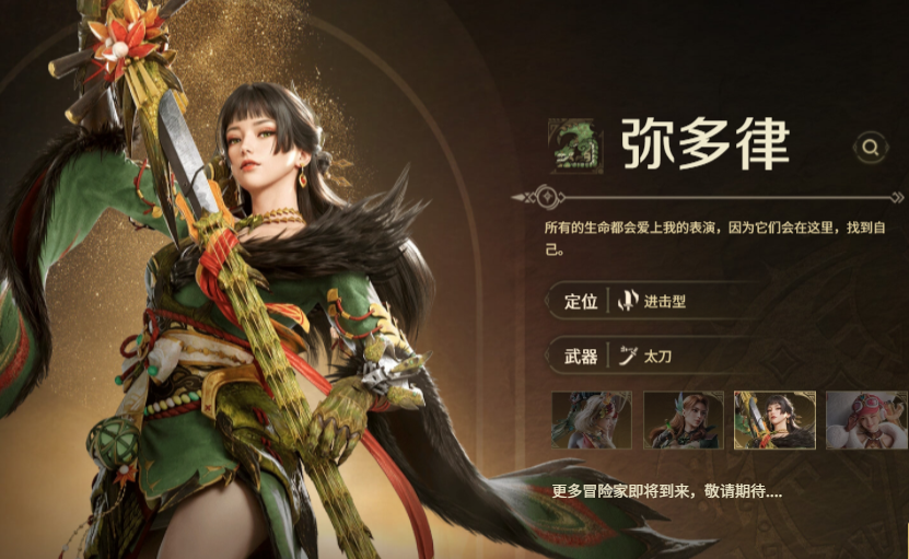 怪物猎人旅人游戏介绍及开发商背景揭秘