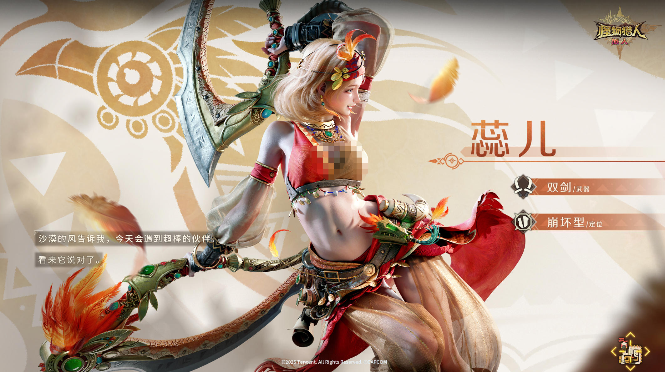 怪物猎人旅人蕊儿角色解析：技能特点与玩法全攻略