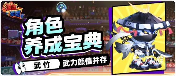 灌篮军团武竹玩法详解与进阶技巧攻略