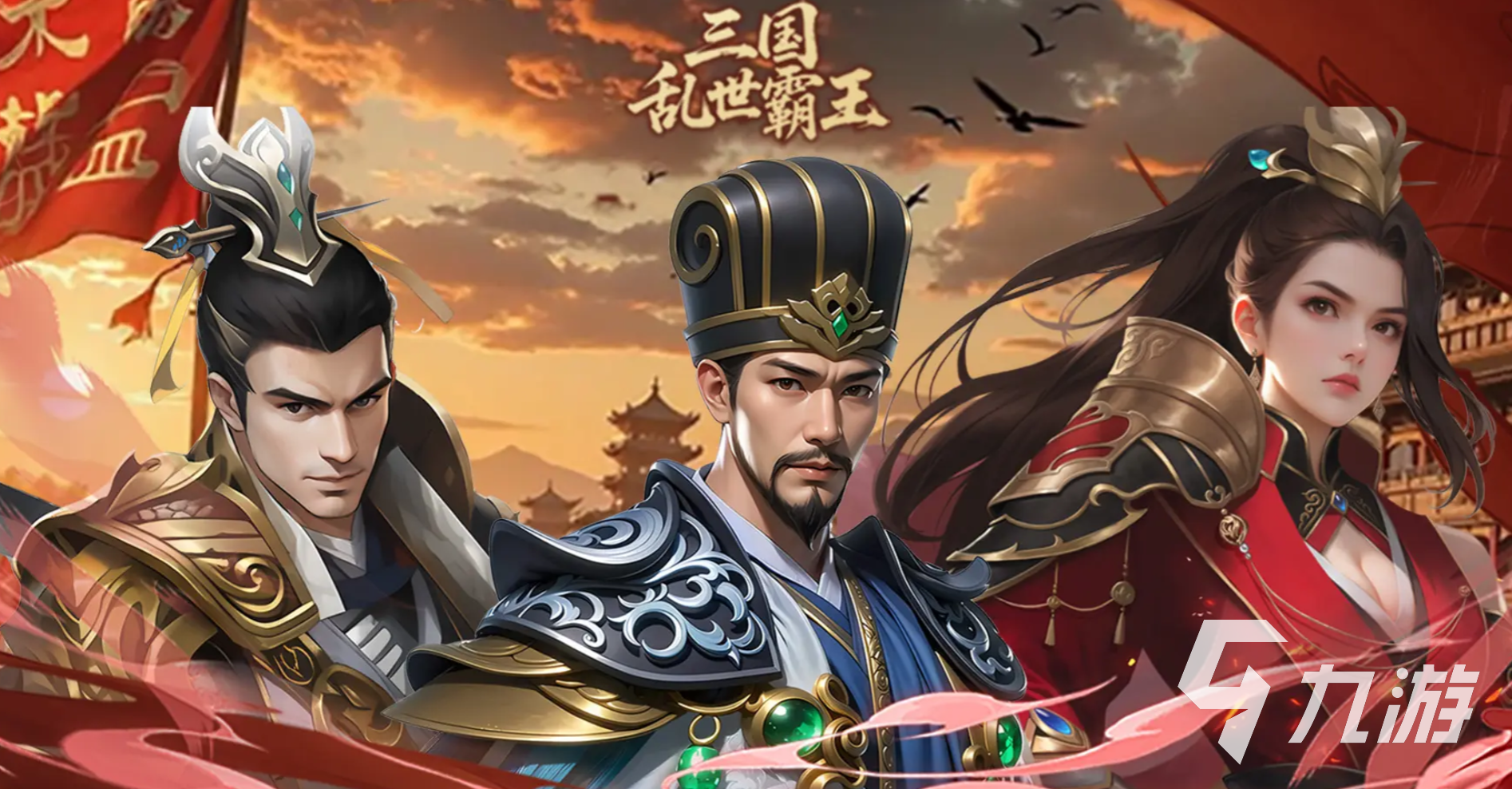 三国乱世霸王三军通关技巧全解析