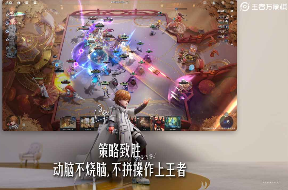 王者万象棋白歌玩法全解析：阵容搭配与出装技巧