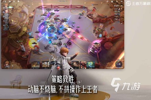 王者万象棋白歌玩法全解析:阵容搭配与出装技巧