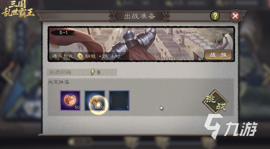 三国乱世霸王CDK兑换码最新分享 限时领取稀有道具