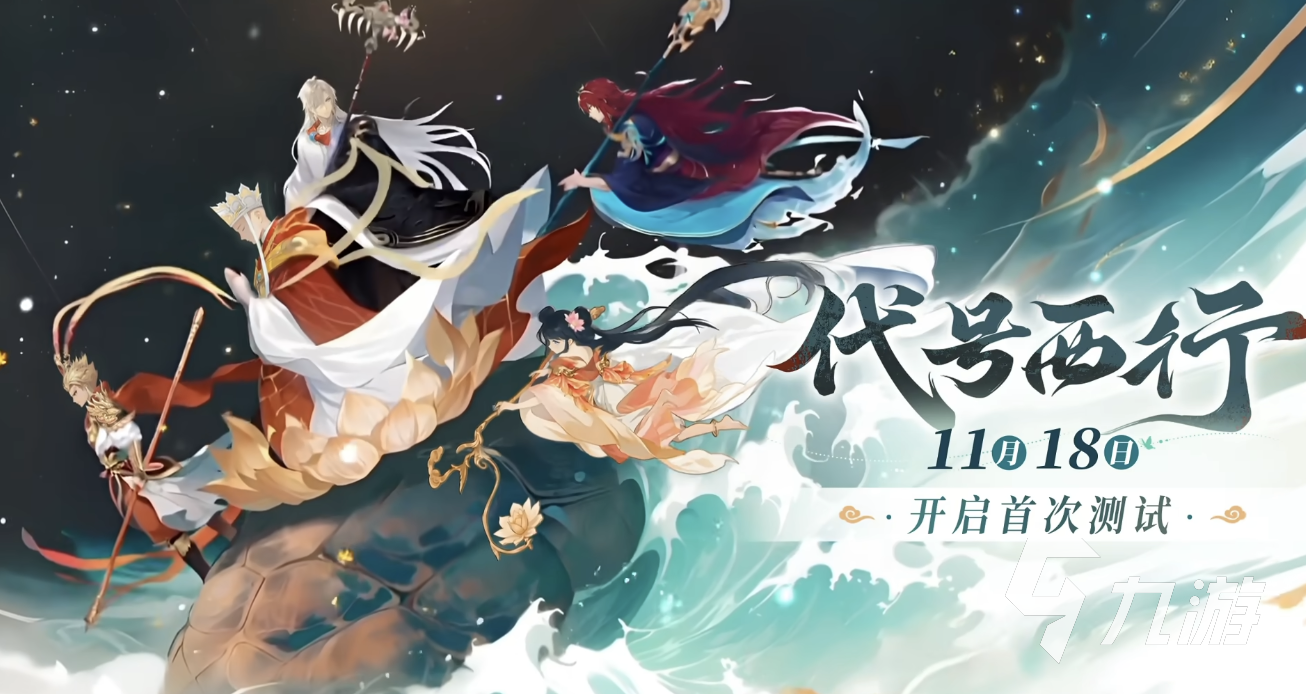 代号西行首测时间曝光 重磅消息抢先看