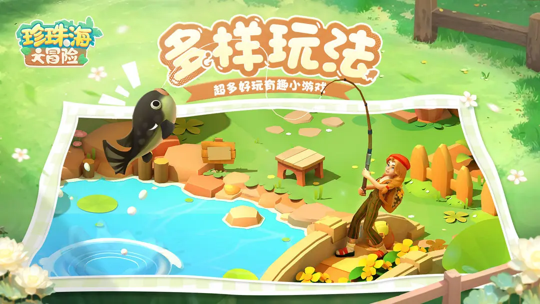 珍珠海大冒险报刊亭位置全攻略