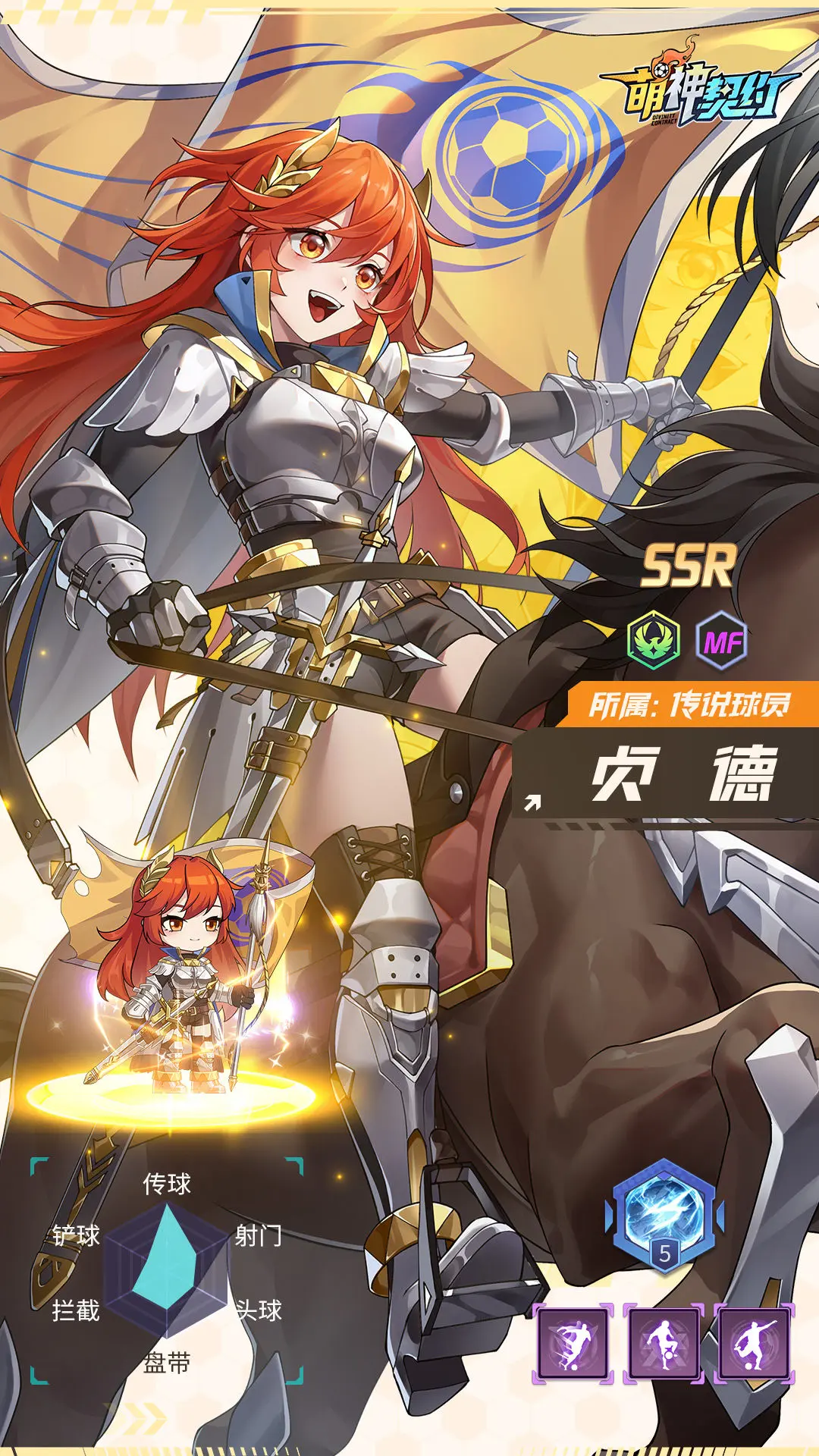 萌神契约中场角色推荐 中场人选选择指南