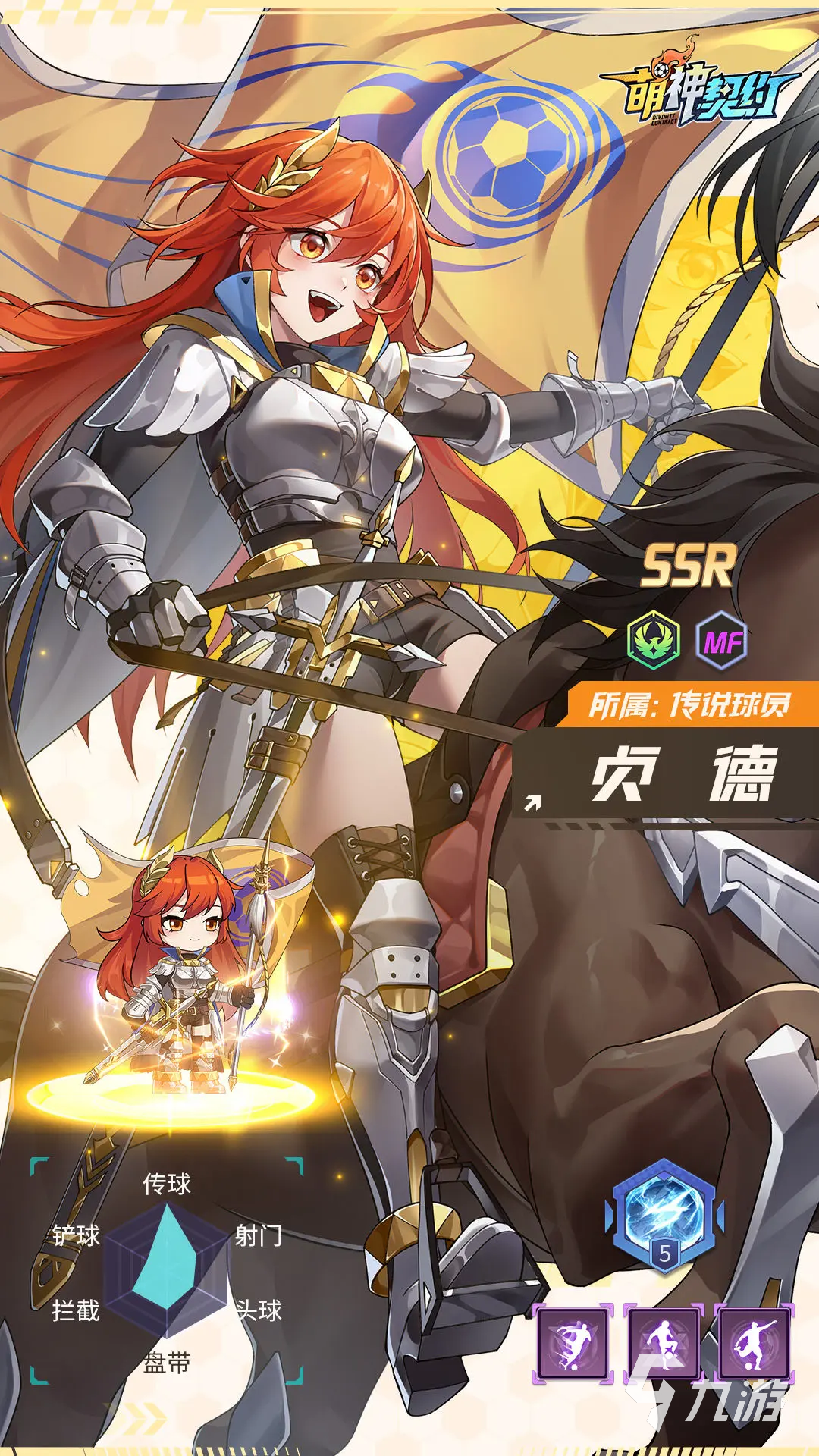 萌神契约中场角色推荐 中场人选选择指南