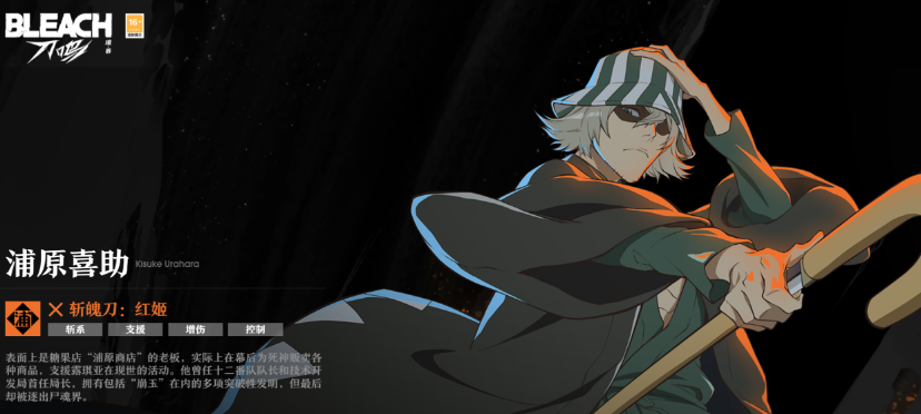 境界刀鸣浦原喜助技能详解及实战表现分析