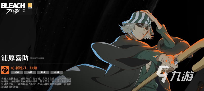 境界刀鸣浦原喜助技能详解及实战表现分析