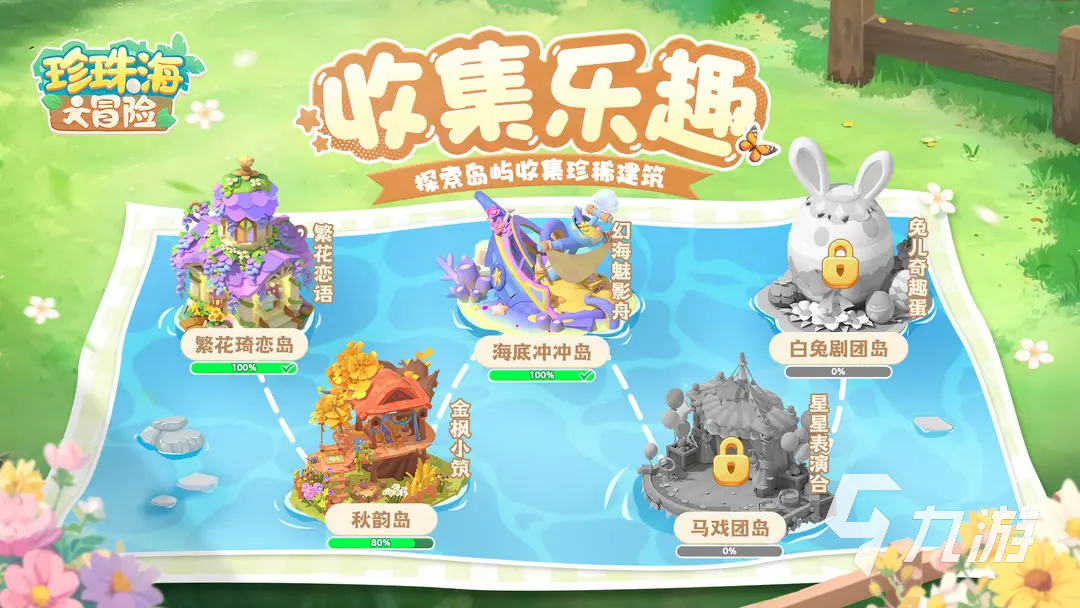 珍珠海大冒险瑶月屿石柱彩蛋位置全解析