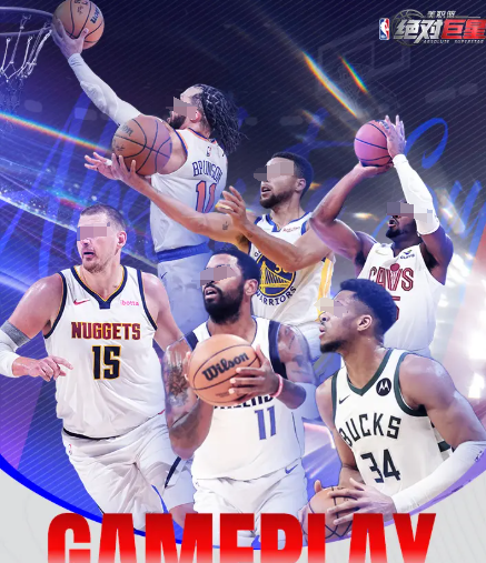 美职篮绝对巨星季后赛玩法全解析