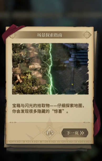 风之痕迹特色玩法全解析：游戏体验究竟如何