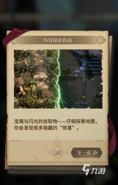 风之痕迹特色玩法全解析:游戏体验究竟如何