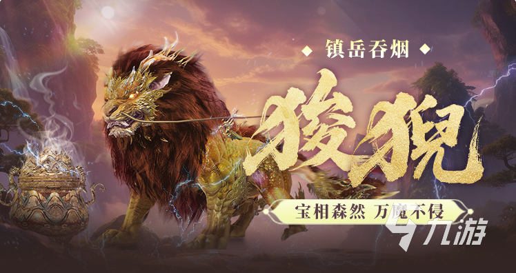 妄想山海狻猊强度全面解析:技能属性与实战表现评测