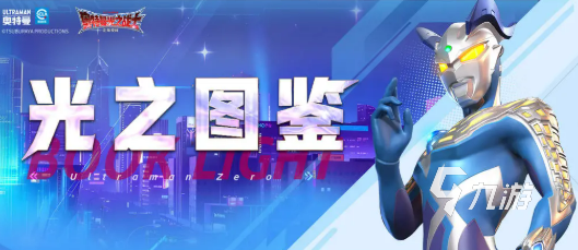 盖亚奥特曼:光之战士的传奇故事与角色解析