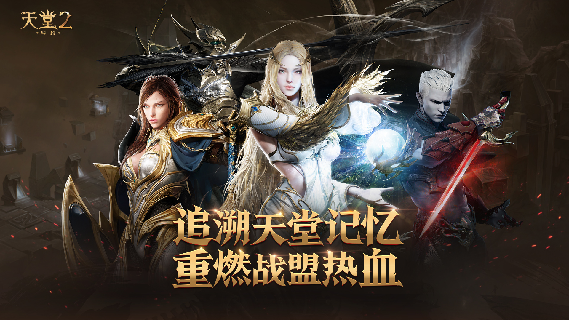 天堂2盟约国服上线时间最新消息汇总