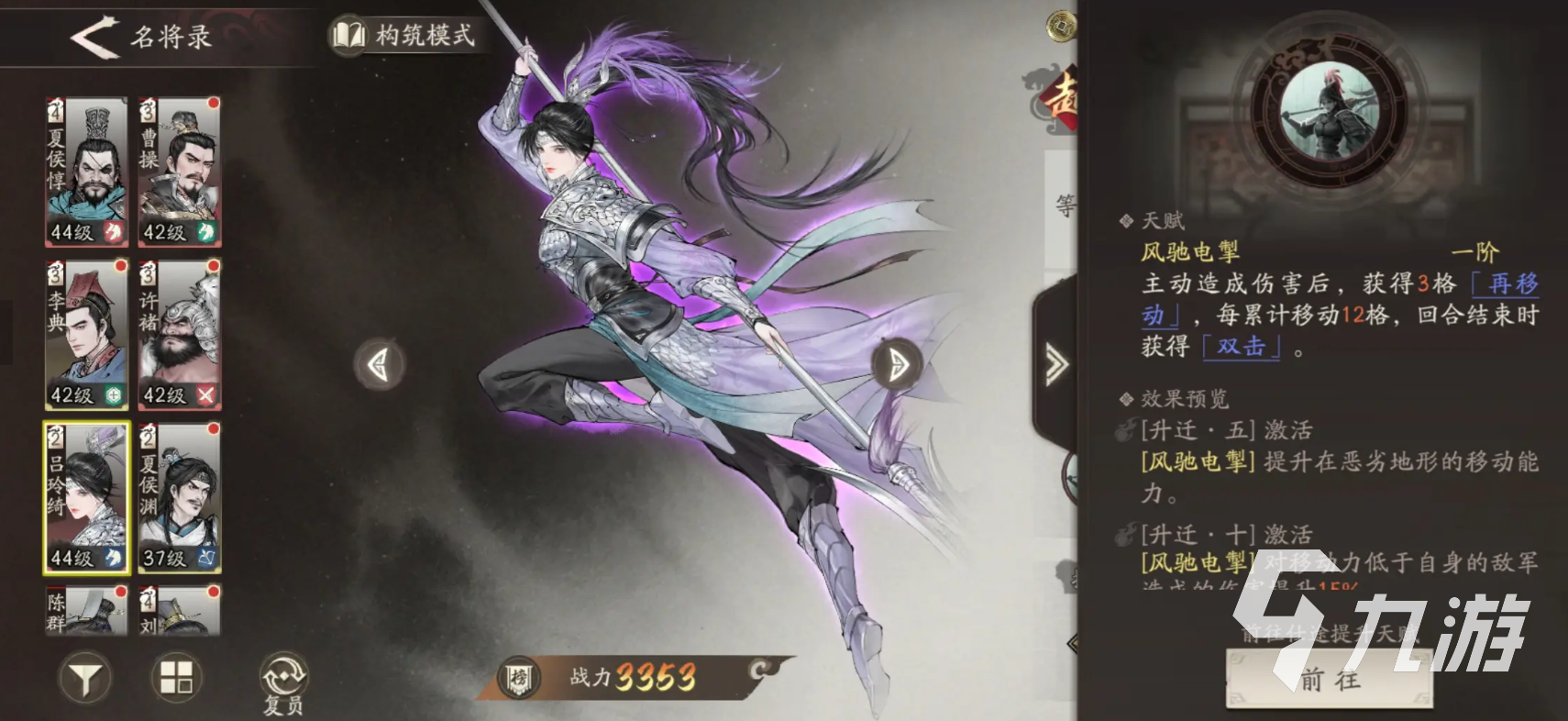 三国望神州吕玲绮天赋技能全解析:效果与实战应用深度分析