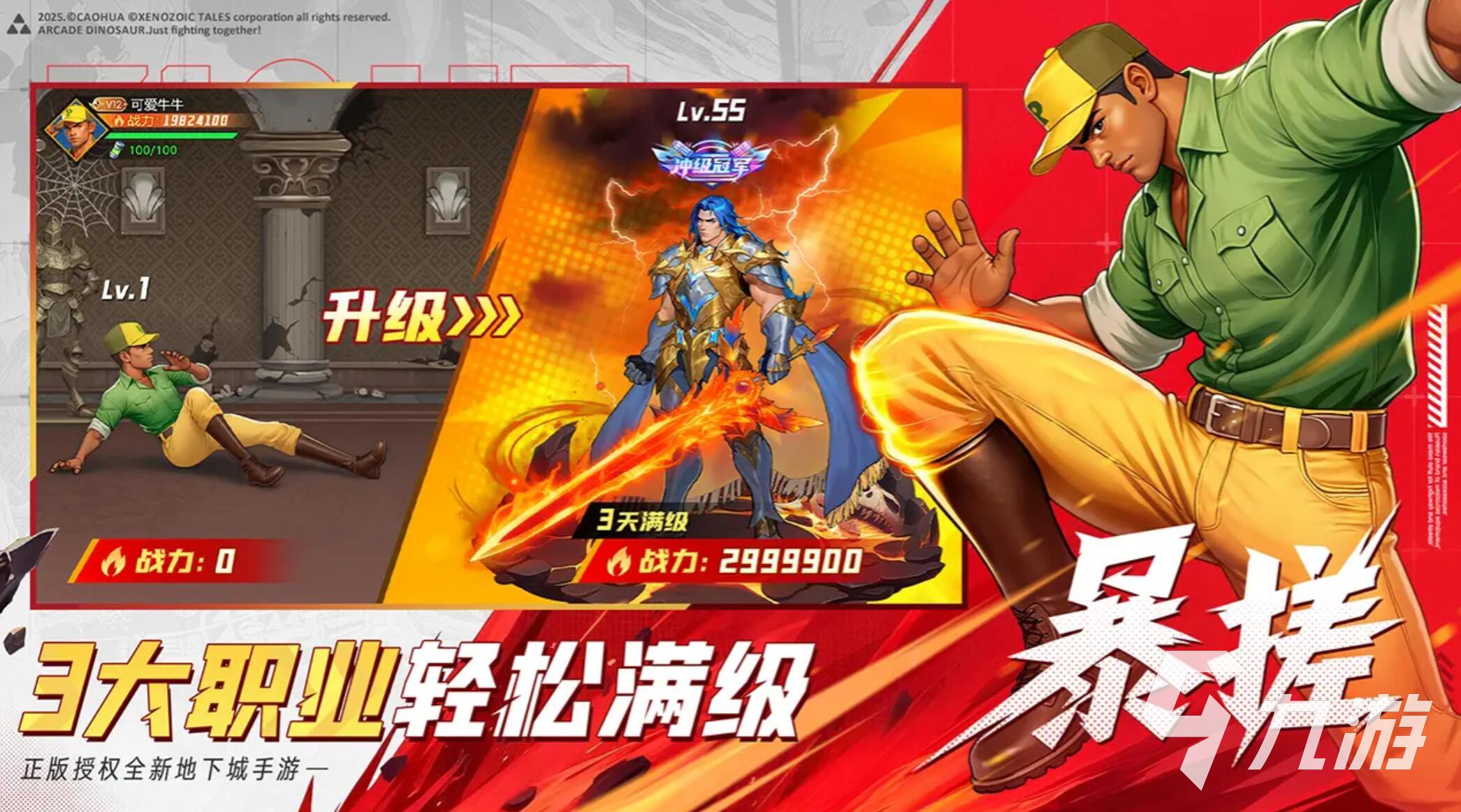 街机恐龙手游预约福利大全 丰厚奖励抢先看