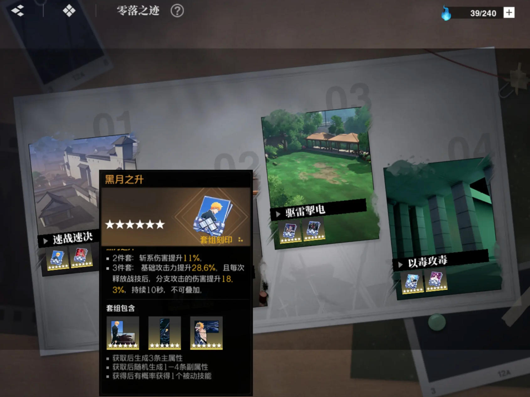 境界刀鸣黑月之升刻印搭配推荐及适用角色分析