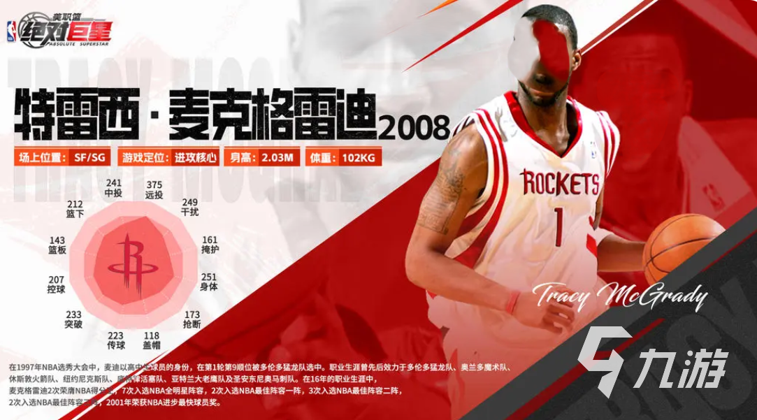 美职篮绝对巨星特雷西角色强度解析与详细介绍