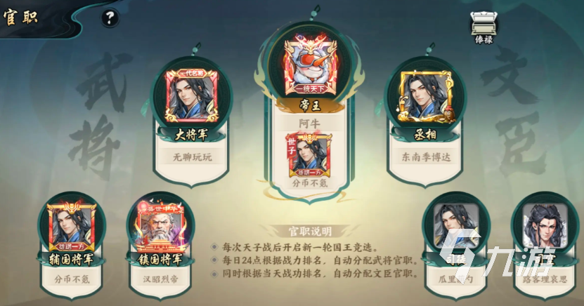 百战群英官职系统玩法详解与进阶攻略