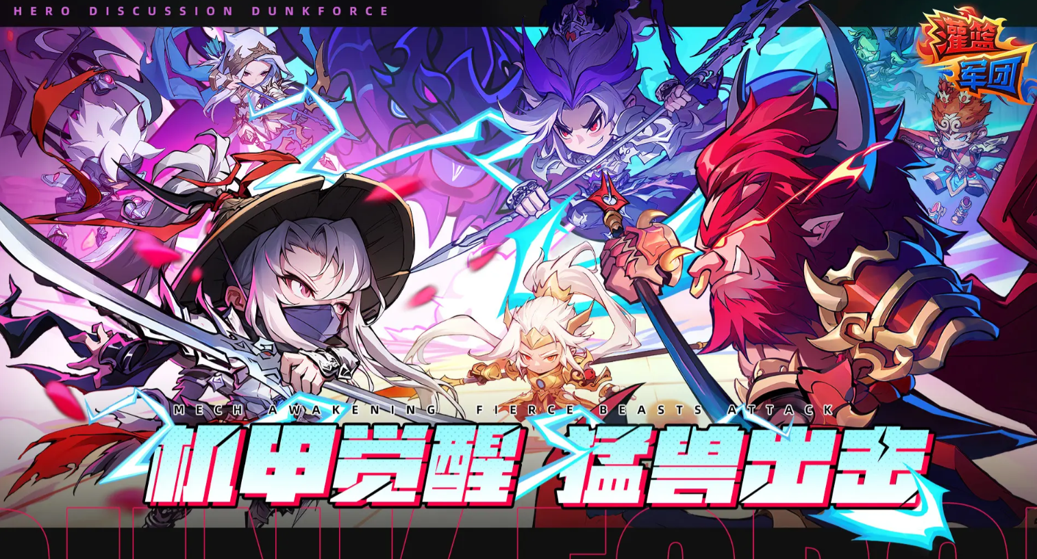 灌篮军团武竹打法技巧全解析：高效实战攻略分享