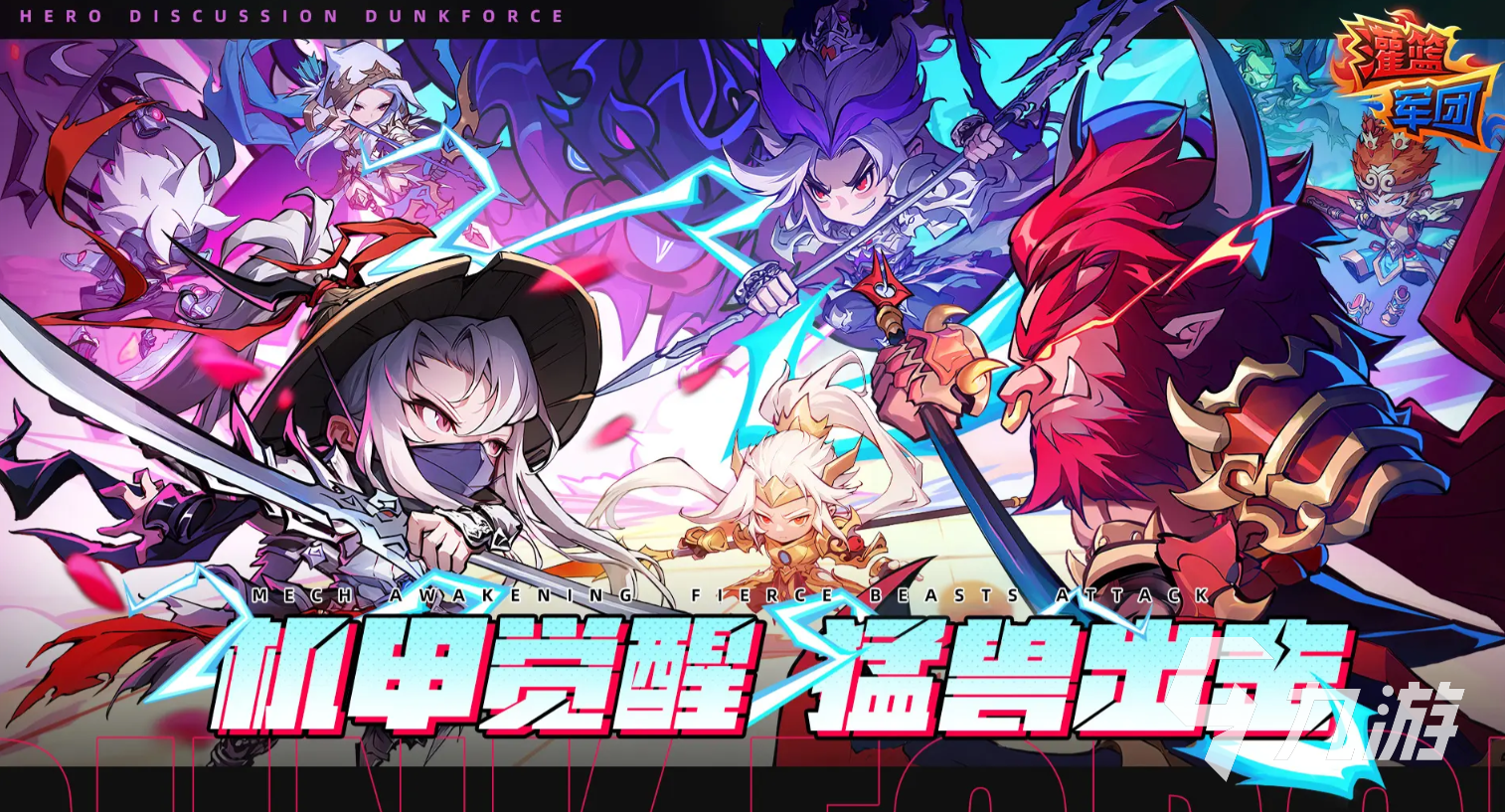 灌篮军团武竹打法技巧全解析:高效实战攻略分享