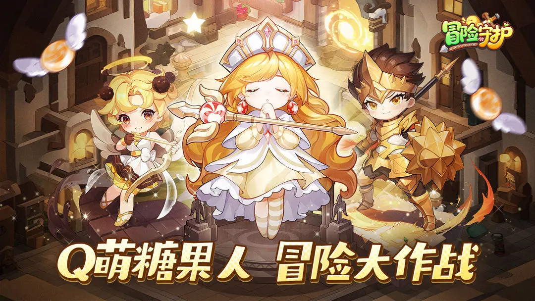 冒险守护上线时间曝光 何时开启全新冒险之旅