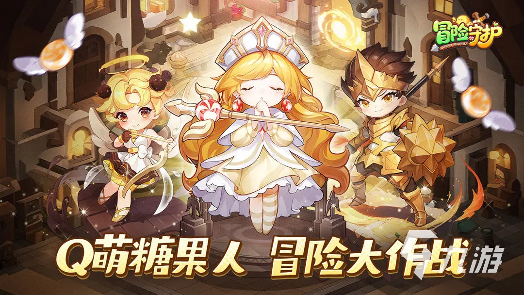 冒险守护上线时间曝光 何时开启全新冒险之旅