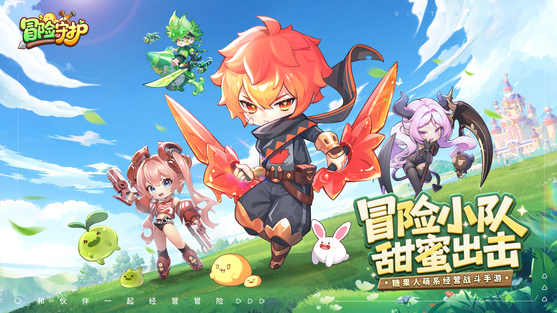 冒险守护是什么类型的游戏？全面解析玩法与特色