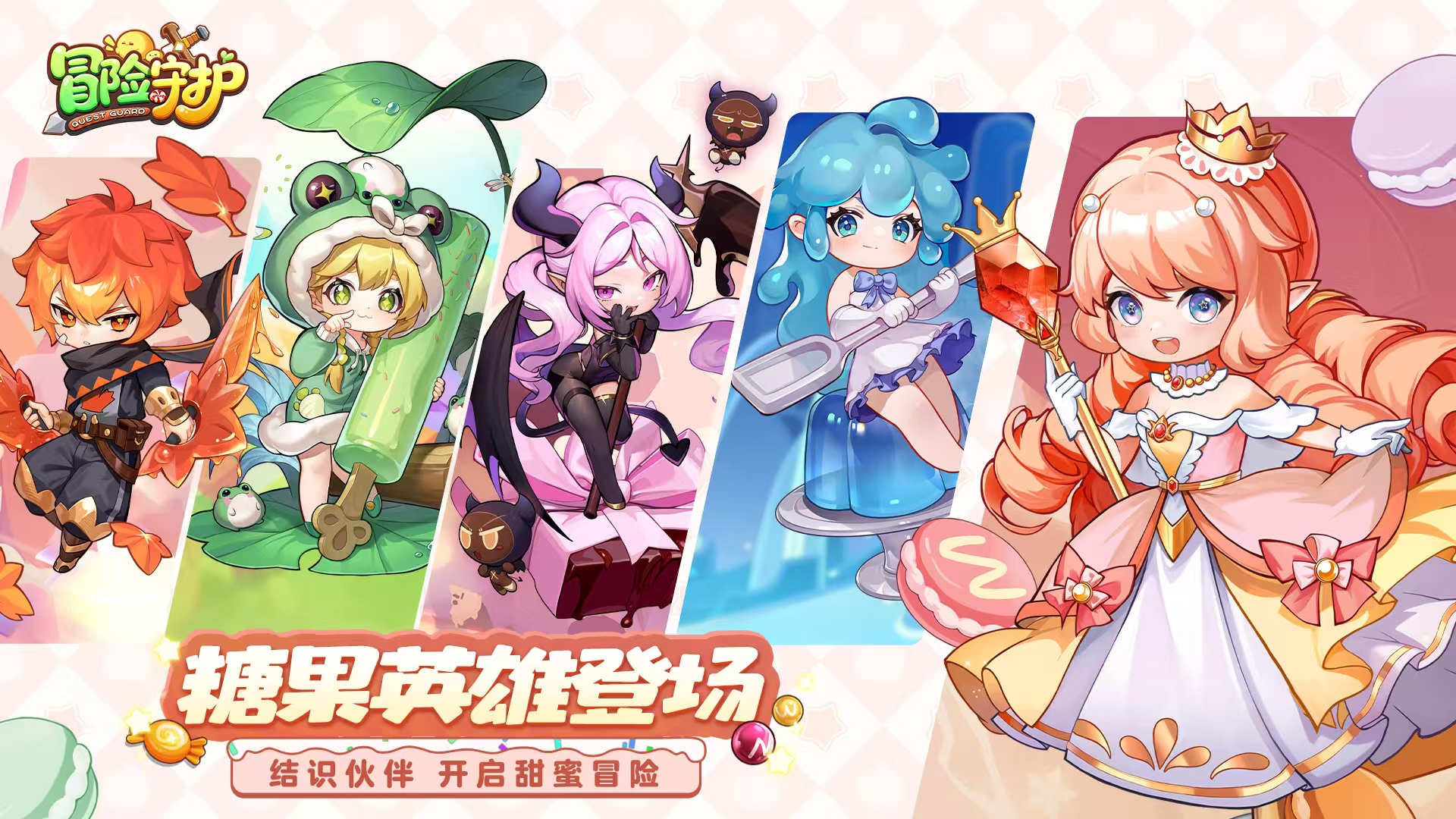 冒险守护什么时候上线 公测时间曝光