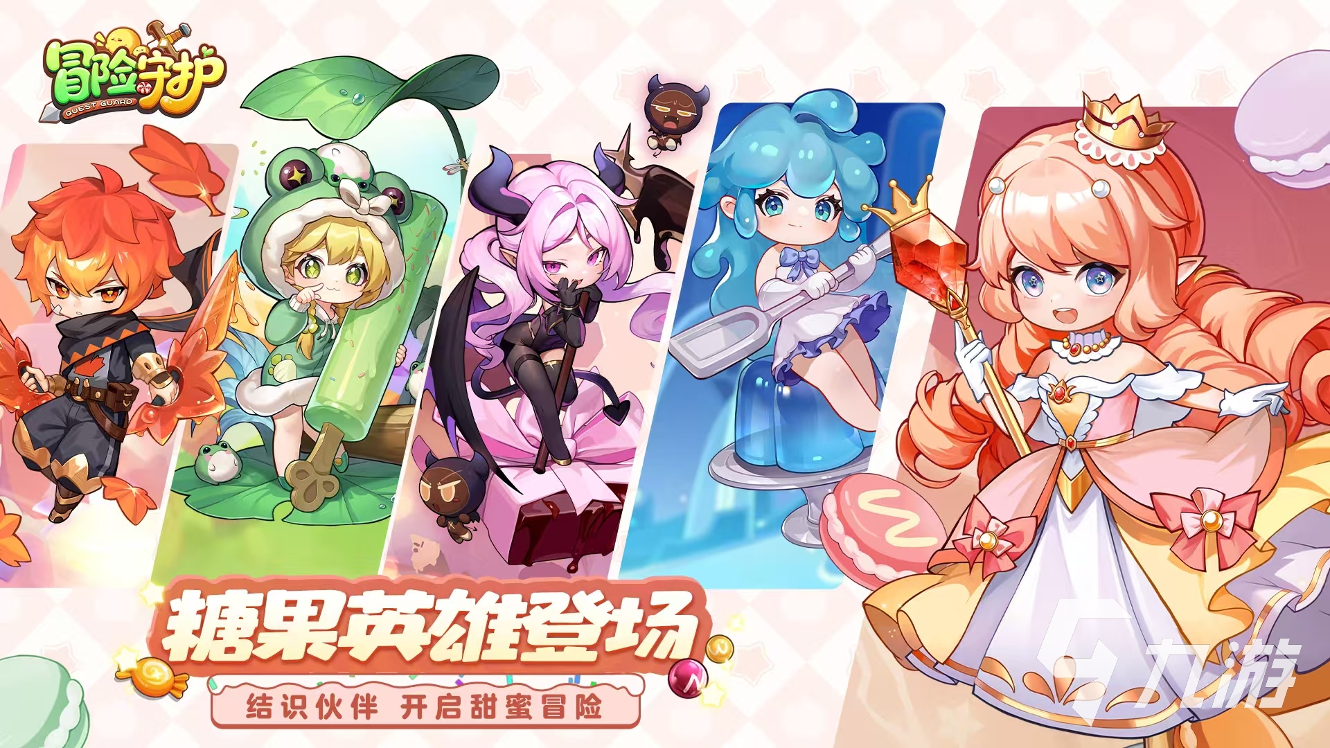 冒险守护什么时候上线 公测时间曝光