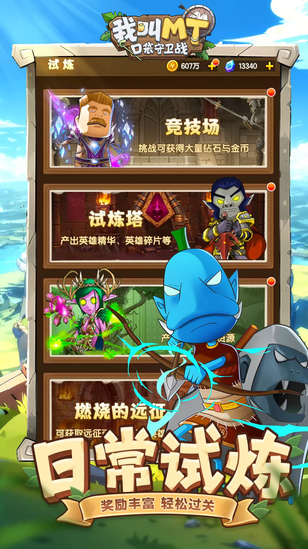 我叫MT口袋守卫战上线时间及测试详情一览