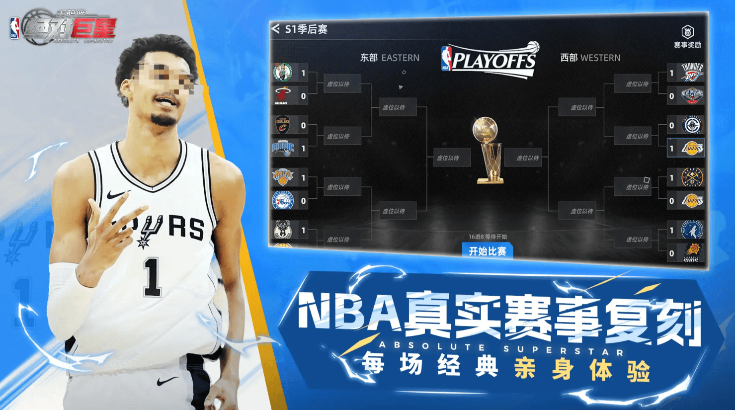 美职篮绝对巨星常规赛玩法详解与规则全解析