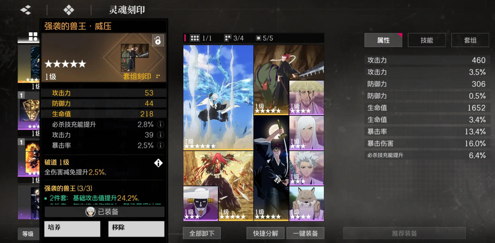 境界刀鸣强袭兽王刻印适合哪些角色 强力搭配推荐