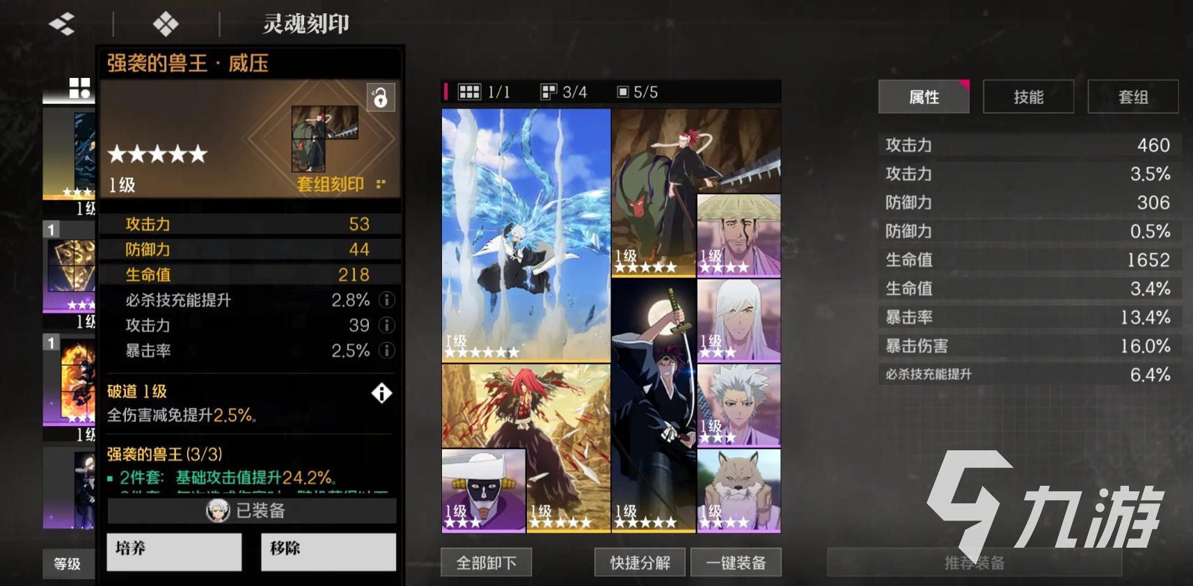 境界刀鸣强袭兽王刻印适合哪些角色 强力搭配推荐