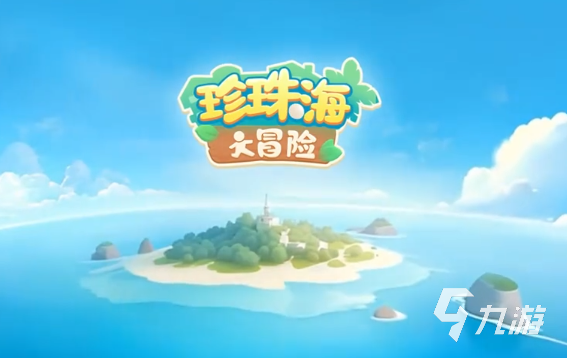 珍珠海大冒险账号重置方法及新手常见问题解决全攻略