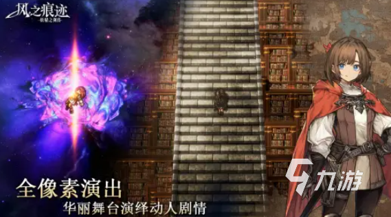 风之痕迹游戏开发商背景及公司信息介绍