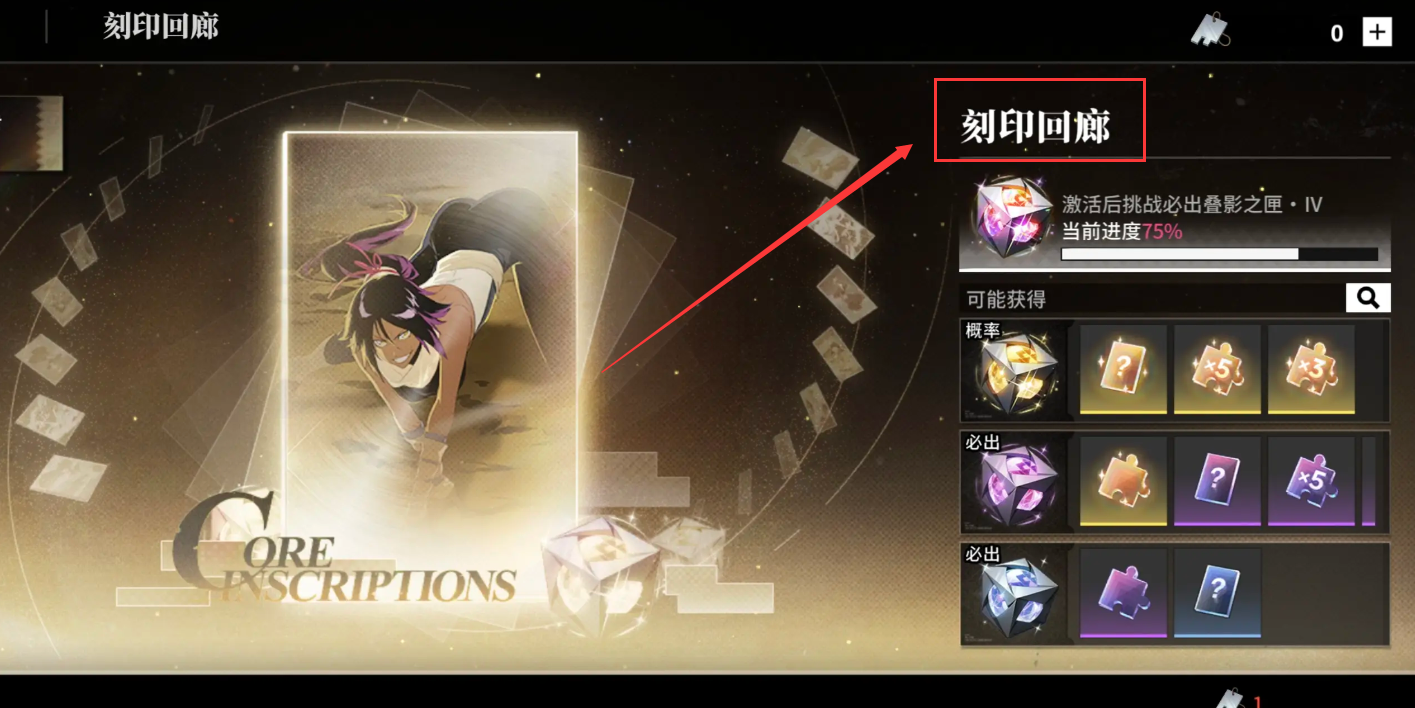 境界刀鸣刻印合成玩法详解与技巧攻略