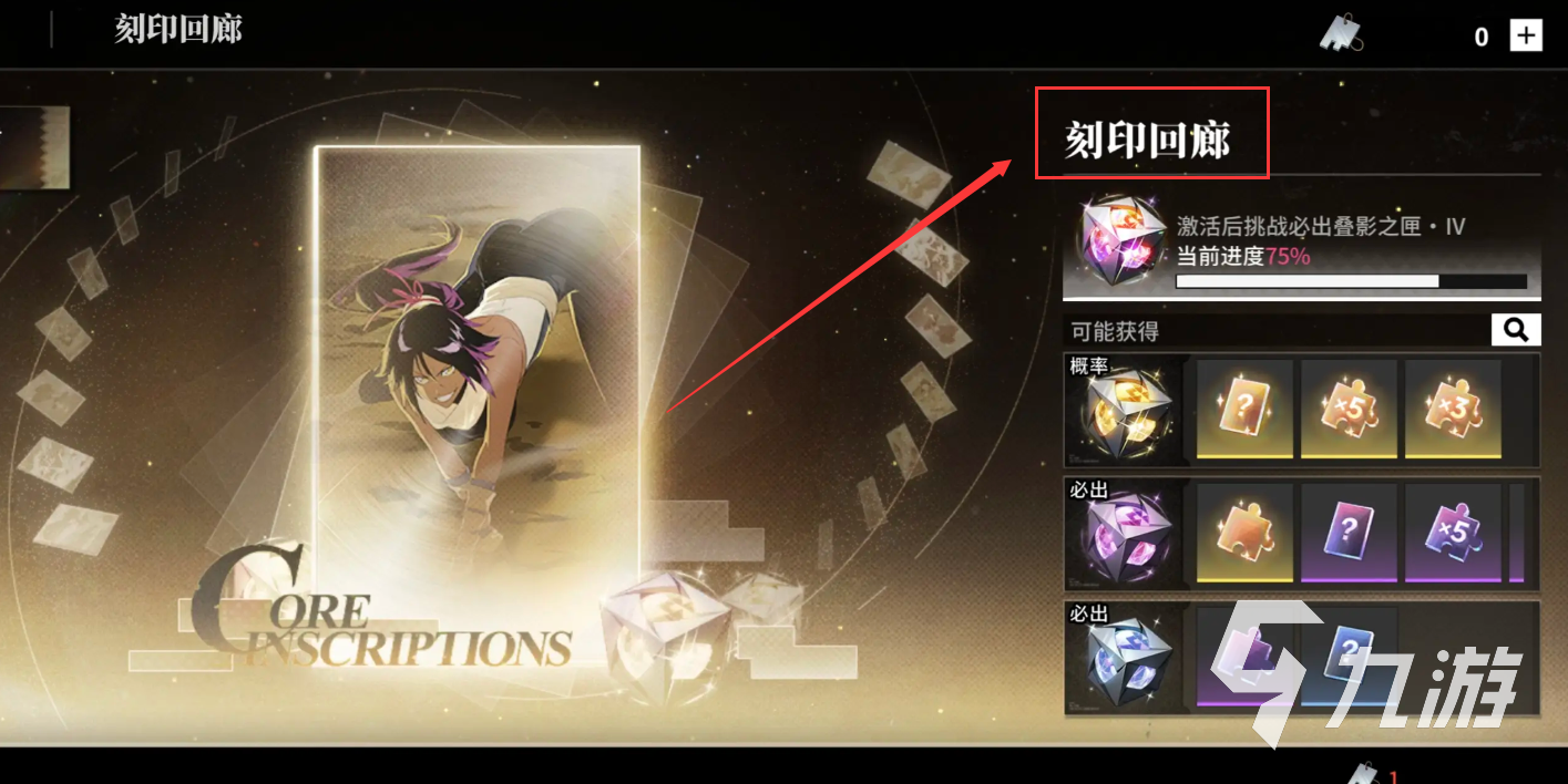 境界刀鸣刻印合成玩法详解与技巧攻略