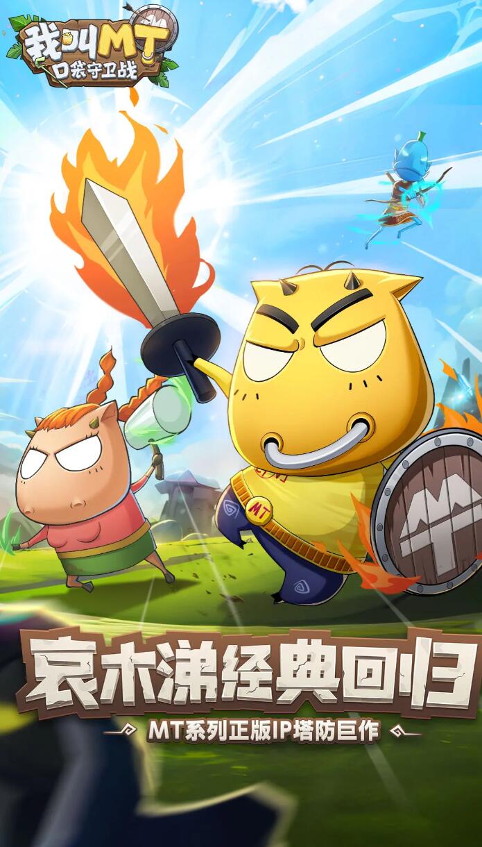 我叫MT口袋守卫战商城类型详解与玩法分享