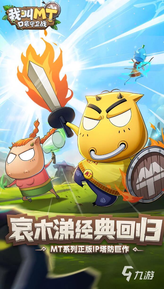 我叫MT口袋守卫战商城类型详解与玩法分享