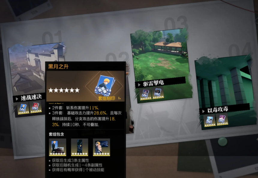 境界刀鸣一护出装推荐与最佳搭配方案详解