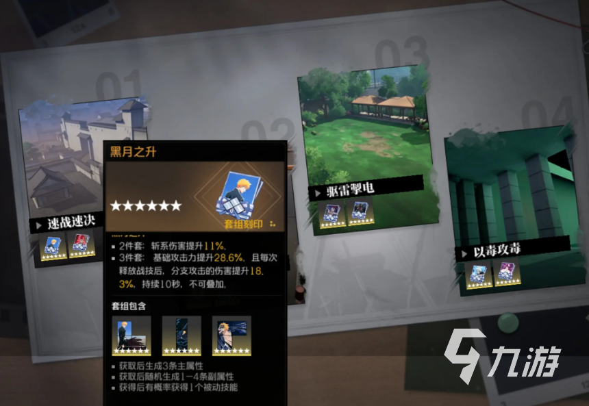 境界刀鸣一护出装推荐与最佳搭配方案详解