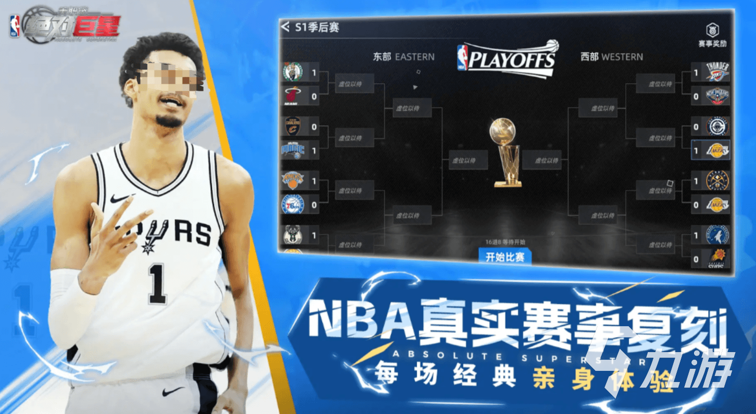 美职篮绝对巨星季后赛玩法全解析