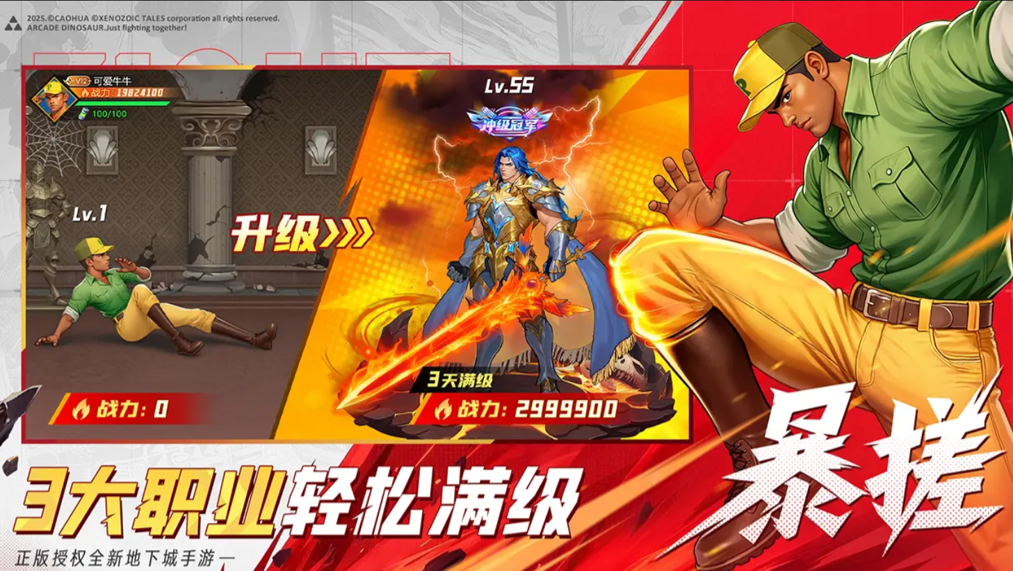 街机恐龙手游黄帽角色玩法技巧全解析